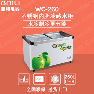 百利冷柜WC-260 卧式冷藏保鲜柜 商用冷冻饮料展示柜 小冰柜 冰箱