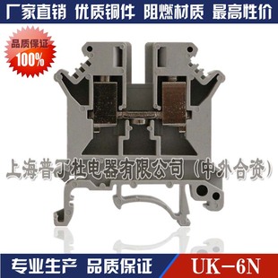 厂家直销 量大价优 铜件UK-6N uk6n 6平方 导轨电压接线端子排板