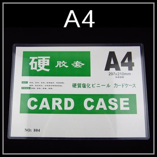 A4硬胶套文件保护套卡片袋A4硬胶卡套营业执照证件套透明度较好
