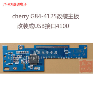 cherry G84-4125改装主板 改装成USB接口4100