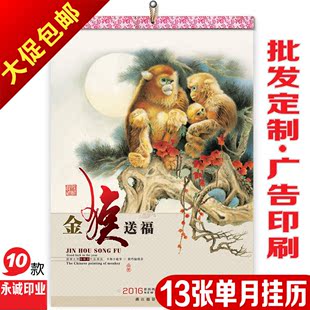 2016年挂历批发定制 LOGO广告印刷猴年13张铜版纸台挂历专版定做