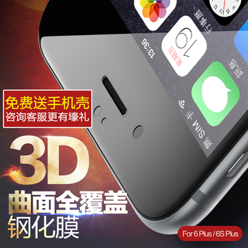 小毛鼠 iPhone6Plus钢化玻璃膜3D曲面苹果6S全屏全覆盖5.5手机i6