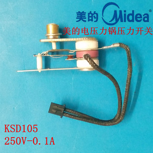 原装美的电压力锅压力开关KSD105 MY-CD50B温控器 带插头线免调整