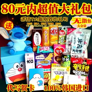 零食大礼包韩国进口食品送女友组合套餐生日礼物女礼盒装一箱吃的