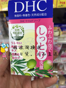 现货包邮日本代购 DHC洁面皂正品纯橄榄蜂蜜滋养洗面皂35g洗脸皂