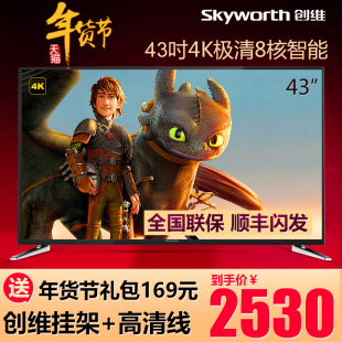 Skyworth/创维 43M6 43吋8核4K超高清智能网络LED液晶平板电视42