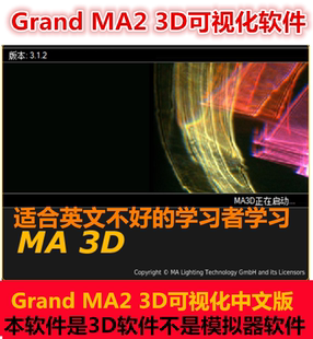 Grand MA2 3D可视化模拟器舞台灯光 汉化版  中文版