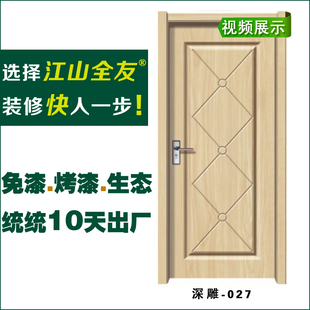 厂家直销免漆门套装门室内门非烤漆门卧室门复合实木门房门027