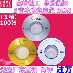 正品8cm cd-r/3寸小刻录盘空白光盘100张KCK熊猫cd刻录碟VCD光碟