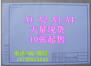 A1 A2 A3 A4 带画框制图纸 机械建筑工程专业必备绘图纸 10张