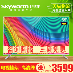 Skyworth/创维 55V6 55吋18核4k超高清智能网络平板led液晶电视50