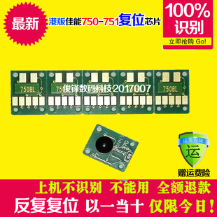 兼容佳能MG7170芯片MG6370 MG7570 IP8770连供 墨盒复位芯片750