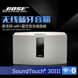 BOSE SoundTouch 30 III 无线音乐系统 新品蓝牙+wifi音箱
