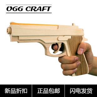 OGG CRAFT  M9仿真玩具枪连发皮筋枪 橡皮筋软弹模型实木制作玩具