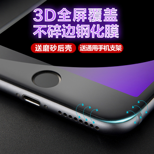 iPhone6钢化玻璃膜抗蓝光6s高清防摔3DiPhone6plus全屏覆盖软边前
