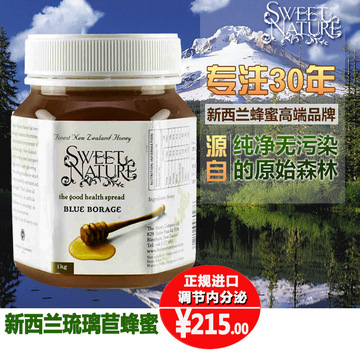 Sweet Nature甜天然新西兰纯蜂蜜原装进口自然成熟琉璃苣蜂蜜1kg