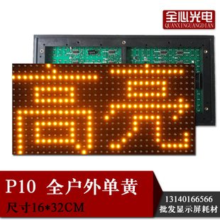 LED显示屏广告屏 P10全户外单黄色防雨高亮单元板led模组特价促销