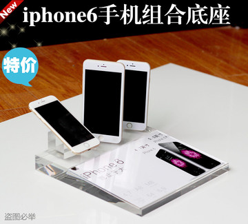 苹果6手机底座 iPhone6手机组合底座 iPhonePlus亚克力手机底座