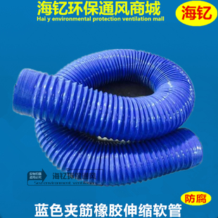 海钇 直销耐高温排烟管PVC蓝色夹筋橡胶伸缩软管通风管40mm下水管
