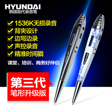 韩国现代E600专业微型录音笔高清远距降噪声控MP3播放器笔形