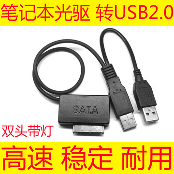 SATA笔记本光驱转USB易驱线 USB转SATA光驱/串口光驱转接USB2.0