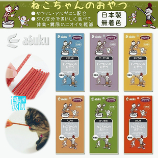 猫粮日本[asuku]肉条虾蟹鱼条无色素20g进口鱼干幼猫成猫零食除臭