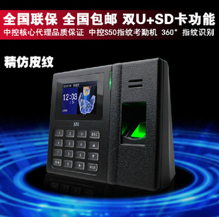 原装正品Zksoftware/中控S50考勤机 指纹打卡机  识别率高USB通讯