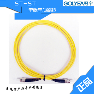 正品 网络级ST-ST 单模单芯 光纤跳线 3米 尾纤 设备连接线 特价