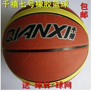 【正品】千禧7#号12片橡胶篮球/教学用球/少年篮球大多数地区包邮