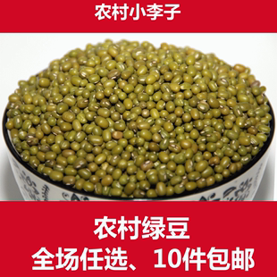 杂粮 清火绿豆 笨生绿豆芽 有机绿豆 广西贺州250g 农村特产
