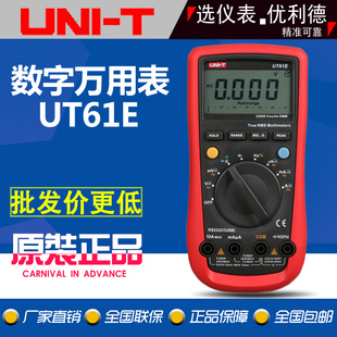 UNI-T/优利德UT61E数字万用表 高精度四位半 自动量程数显万能表
