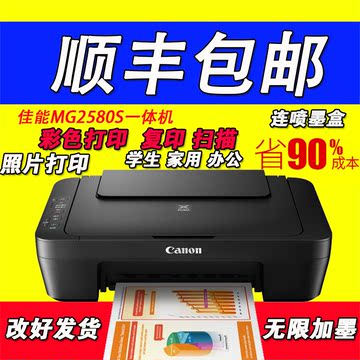 佳能MG2580打印复印扫描多功能一体机学生家用彩色喷墨照片打印机