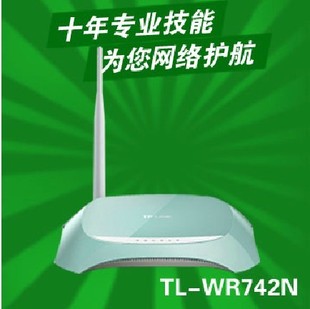 秒杀TP-LINK无线路由器wifi 单天线 信号超强穿墙 适合家用 送线