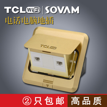 TCL 电话 电脑 网络 多媒体 全铜 防水 地插 送地底盒 包邮
