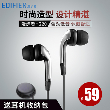 Edifier/漫步者 H220音乐耳机入耳式 手机MP3通用 运动耳塞重低音
