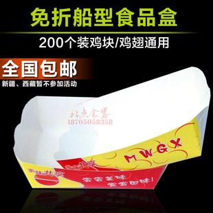 特价鸡块盒 200个一次性食品级白卡纸 辣翅鸡米花盒 白卡纸小船盒