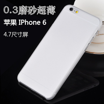 苹果6手机套iphone6手机壳超薄0.3磨砂半透明PP硬壳 保护套包邮