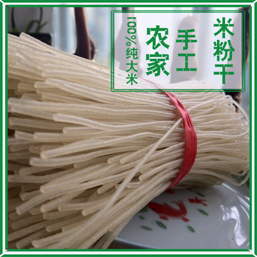 广西柳州特产农家干米粉 米线 米粉干  桂林米粉  粘米大粗条面粉