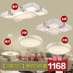 三室两厅led吸顶灯饰套餐大气现代简约组合客厅卧室餐厅成套灯具