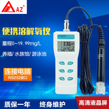 台湾衡欣 AZ8403便携式溶氧仪水产养殖溶解氧测试 水含氧量检测