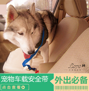 特价车用宠物安全带狗绳牵引绳开车带狗狗必备保护扣车载专用