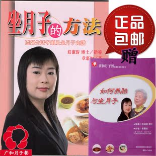 台湾广和月子书籍如何坐月子书庄淑旗女人的三春月子餐食谱方法