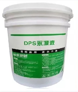DPS永凝液  美国进品   渗透型水池鱼池补漏材料 屋顶透明防水剂