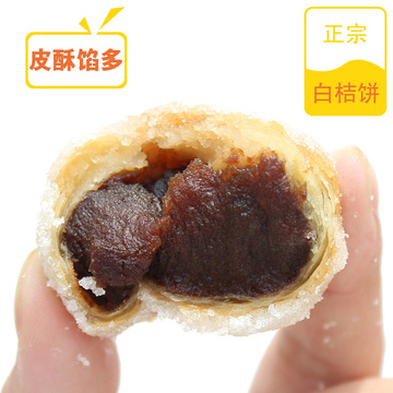 七彩大陆 白桔饼 菏泽特产 传统糕点 枣泥馅果子 新鲜清真 250g