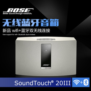 BOSE SoundTouch 20III 无线音乐系统 新品蓝牙+wifi音箱