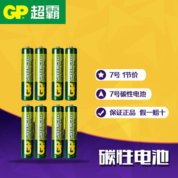 GP超霸电池 7号电池 碳性电池 AAA  R03电池