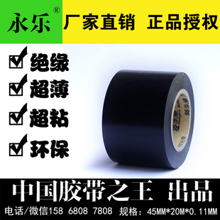 永乐电工胶带4.5宽超薄电胶布4.8宽永乐胶带永乐PVC绝缘胶带20米