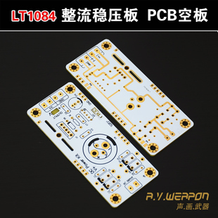 LT1084大电流 5v12v可调电源整流稳压板 PCB空板 正电源