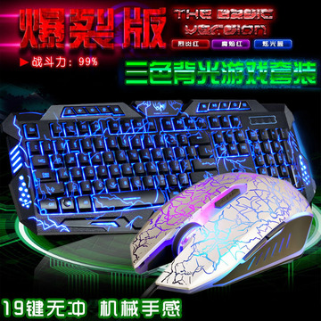 爆裂纹夜光背光键盘网吧专业竞技lolcf机械手感有线鼠标键盘套装