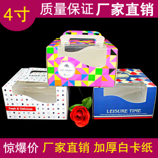4寸蛋糕盒 6英寸芝士蛋糕盒 慕斯蛋糕盒 西点盒 烘焙包装盒子批发